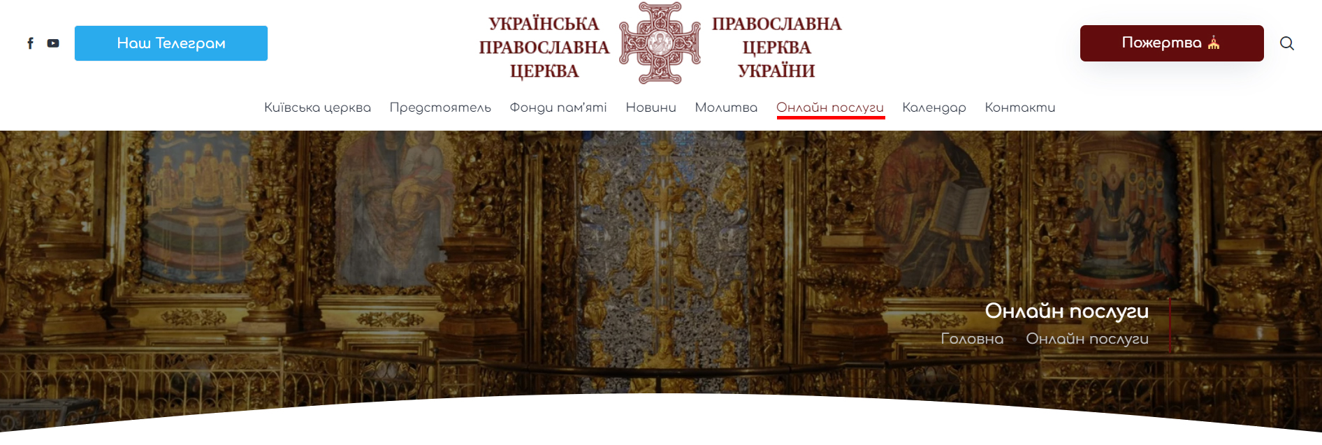 Як поставити свічку та замовити служіння онлайн: у мережі з'явився новий фейк